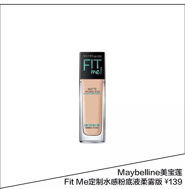 美宝莲 Fit Me水感粉底液