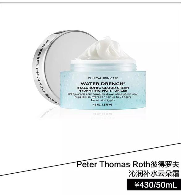 Peter Thomas Roth 彼得罗夫 沁润补水云朵霜 ￥430/50ml