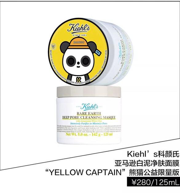 科颜氏亚马逊白泥净肤面膜 ￥280/125ml