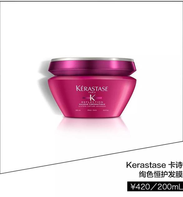 Kerastase卡诗绚色恒护发膜 ¥420/200ml