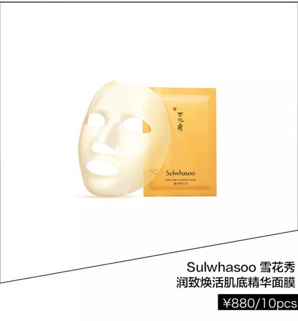 Sulwhasoo雪花秀 润致焕活肌底精华面霜  ￥880/10pcs