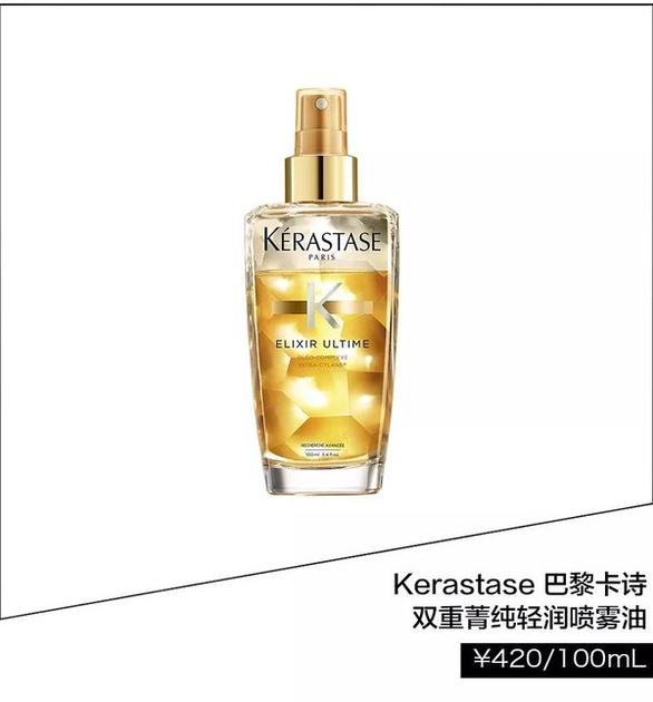 Kerastase巴黎卡诗 双重菁纯轻润喷雾油  ￥420/100ml