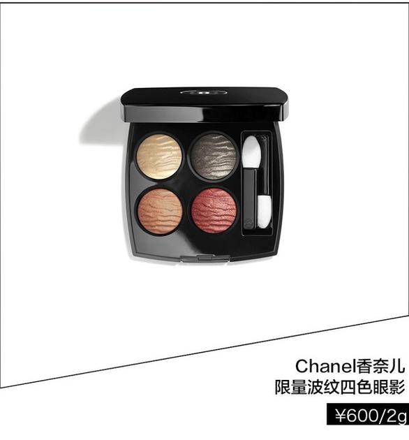 Chanel 香奈儿 限量波纹四色眼影  ￥600/2g