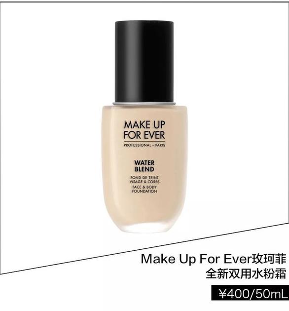 Make Up For Ever玫珂菲全新双用水粉霜