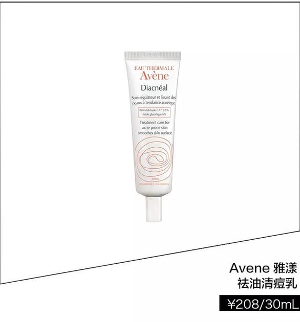 Avene 雅漾祛油清痘乳