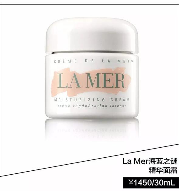 La Mer海蓝之谜精华面霜