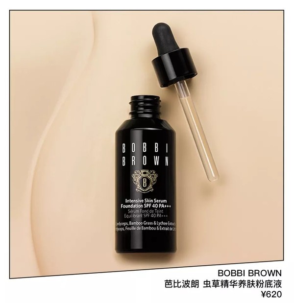 BOBBI BROWN 芭比波朗 虫草精华养肤粉底液 RMB620