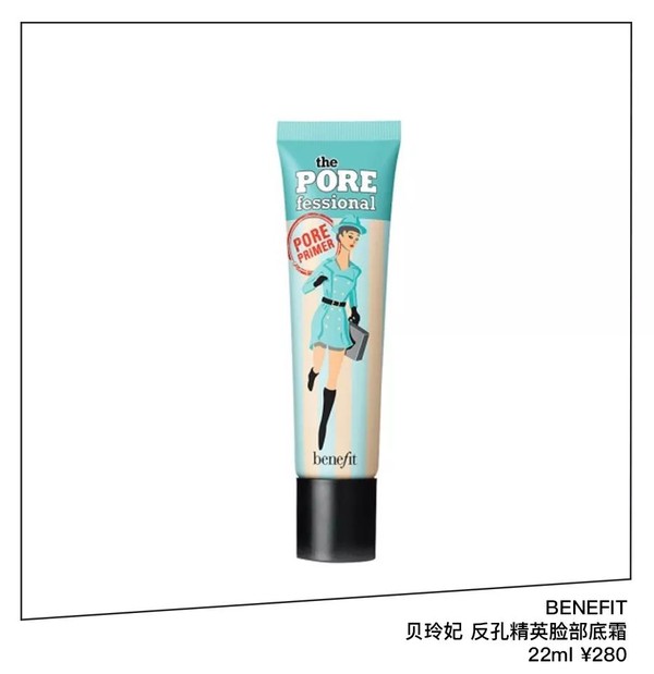 BENEFIT贝玲妃 反孔精英脸部底霜 22ml RMB 280