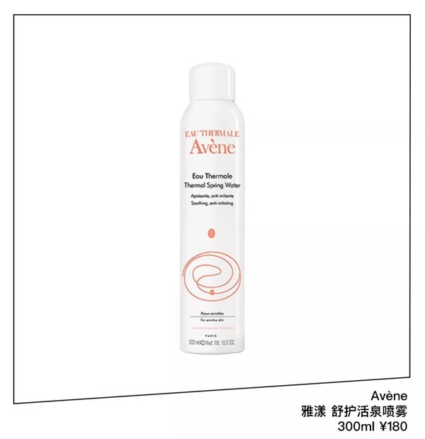 Avène 雅漾 舒护活泉喷雾 300ml￥180