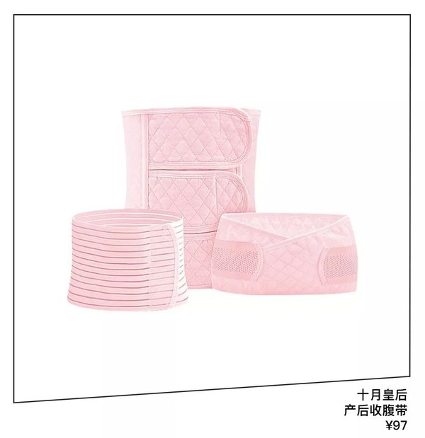 十月皇后产后收腹带 ¥97