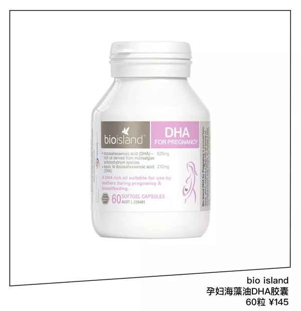 Bio island孕妇海藻油DHA胶囊 60粒 ¥145