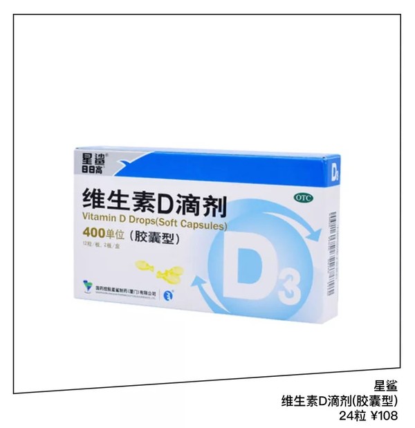 星鲨维生素D胶囊 24粒¥108