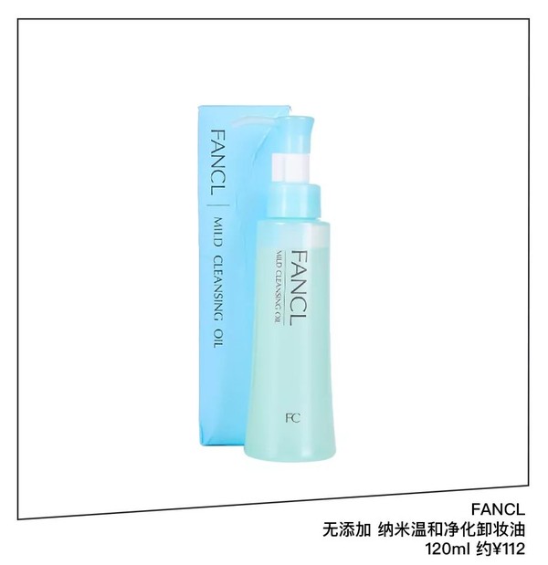 FANCL纳米温和卸妆油 120ml 约￥112