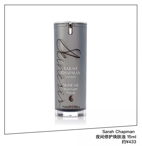 Sarah Chapman 夜间修护换肤油 15ml  约￥433