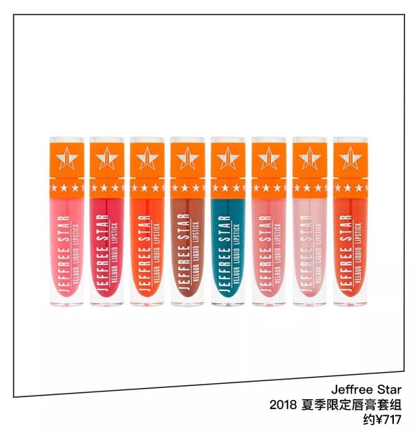 Jeffree Star2018夏季限定唇膏套组  约￥717