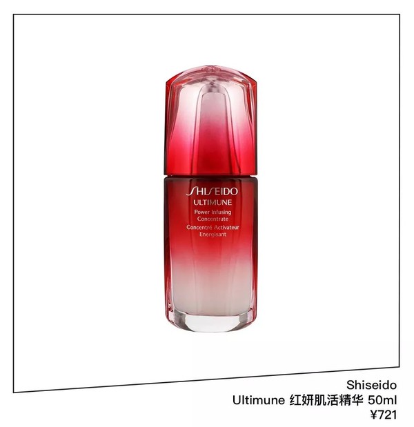 Shiseido Ultimune 红妍激活精华 50ml ￥721