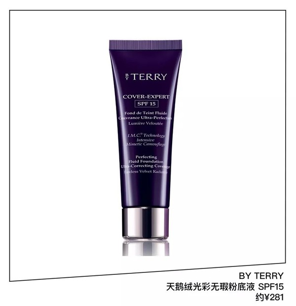 By Terry 天鹅绒光彩无暇粉底液  约￥281