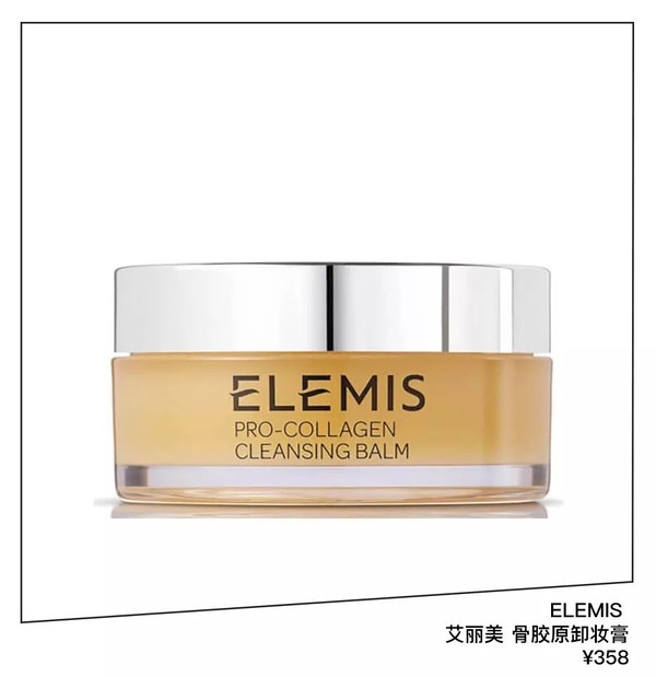 ELEMIS 艾丽美骨胶原卸妆膏  ￥358