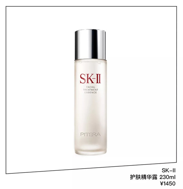 SK-II 护肤精华露 230ml ￥1450