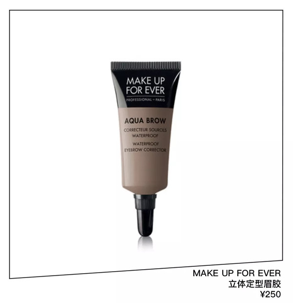 Make up for ever 眉胶 ￥250