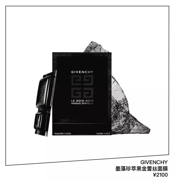 GIVENCHY的黑金蕾丝面膜