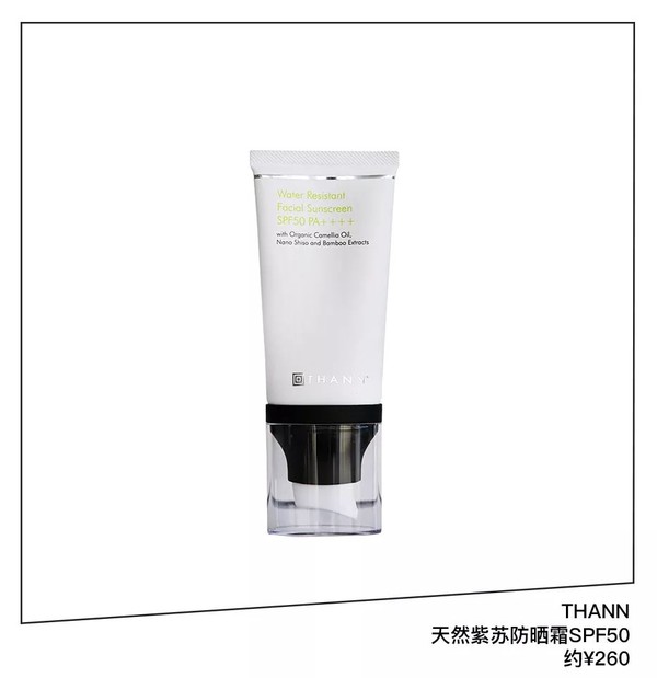 THANN天然紫苏防晒霜