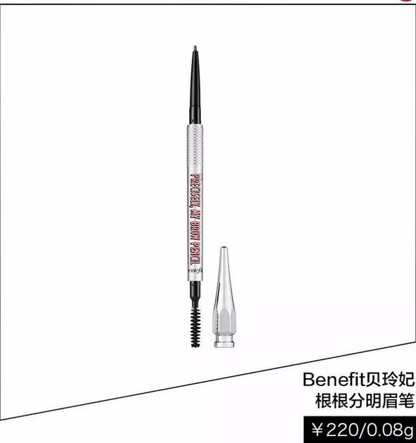 Benefit贝妃玲 根根分明眉笔  ￥220/0.08g