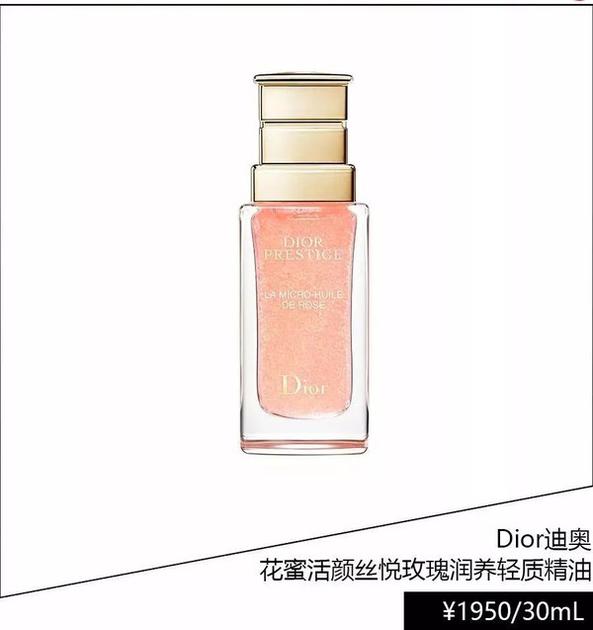 Dior迪奥 花蜜活颜丝悦玫瑰润养轻质精油 ￥1950/30ml