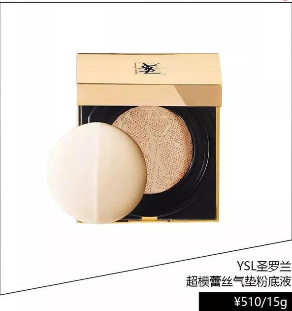 YSL圣罗兰 超模蕾丝气垫粉底液 ￥510/15g