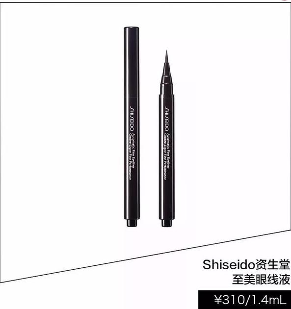 Shiseido资生堂至美眼线液  ￥310/1.4ml