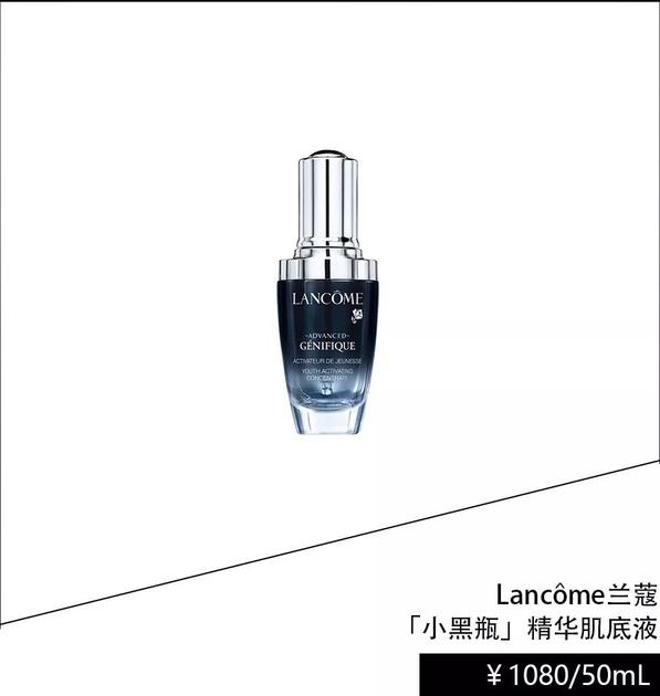 兰蔻小黑瓶精华肌底液