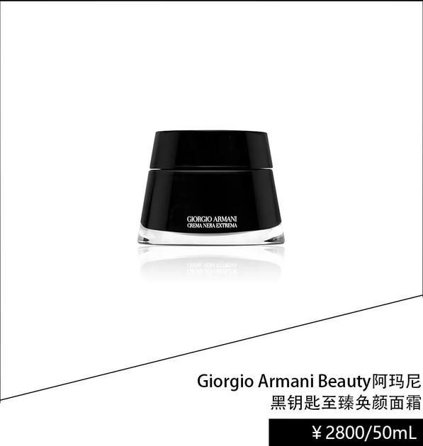 阿玛尼黑钥匙至臻奂颜面霜