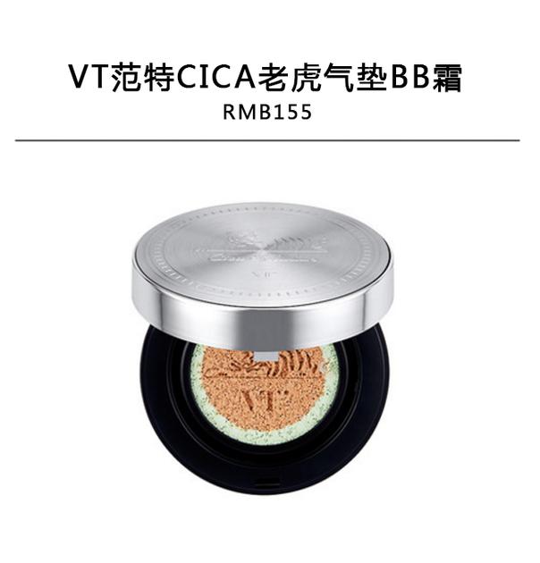 VT范特CICA老虎气垫BB霜 RMB155