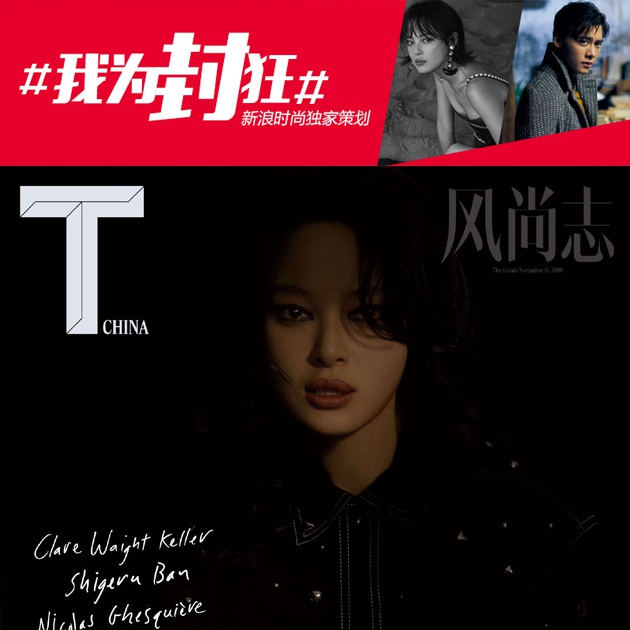 T magazine 辛芷蕾