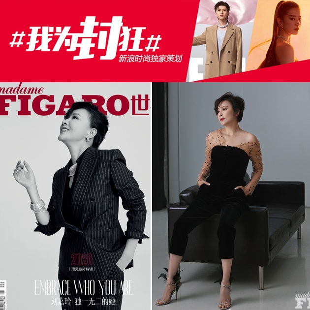 Madame Figaro 刘嘉玲