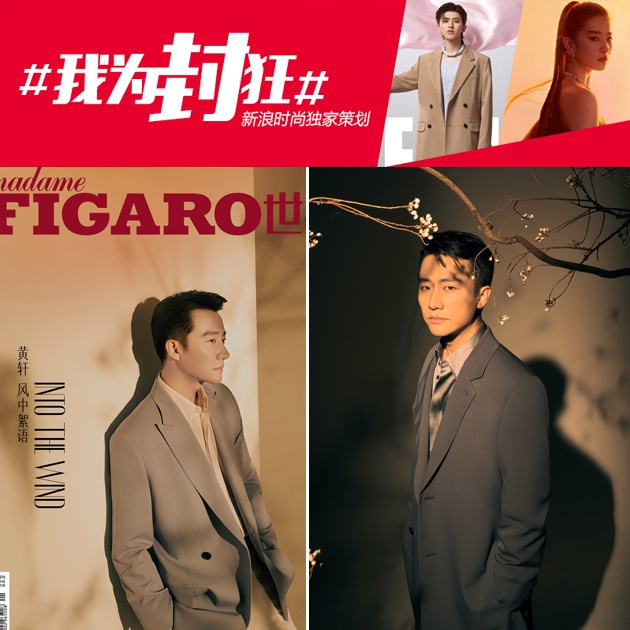 Madame Figaro 黄轩