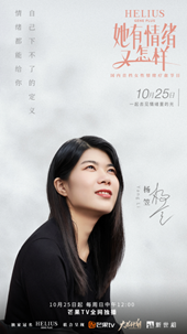 跟随杨笠一起,寓见情绪里的光
