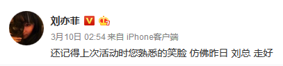 刘亦菲微博截图