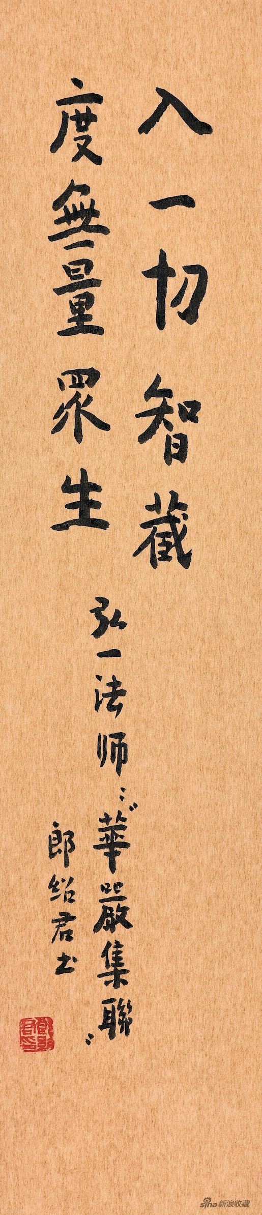 入一切智藏,度无量众生 35x11cm