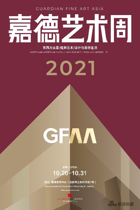 GFAA2021主题海报