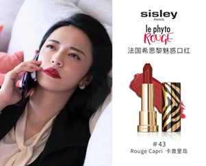 #43 Rouge Capri卡普里岛:浓郁野莓红,气场大开