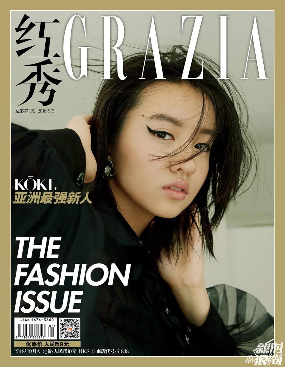 《红秀GRAZIA》9月刊