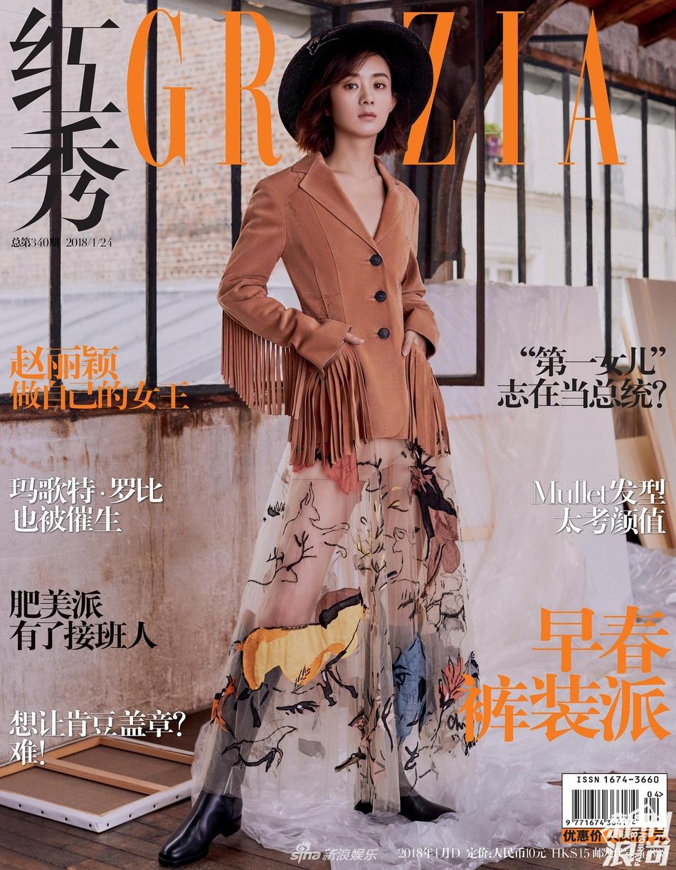 赵丽颖登《红秀GRAZIA》封面