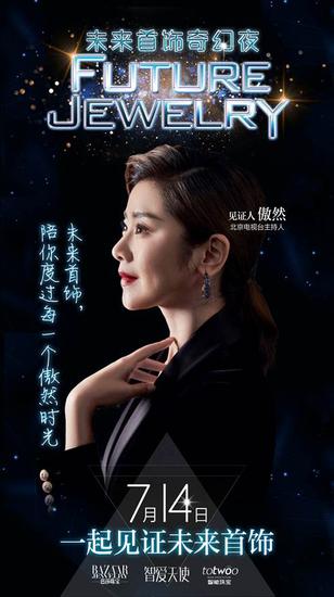 北京电视台著名主持人傲然:未来首饰,一起享受傲然时光