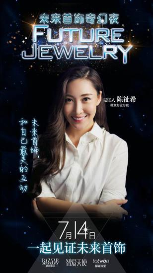 儒意影业总裁陈祉希:“未来首饰,和自己最美的互动”