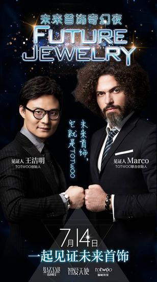 TOTWOO(兔兔智能珠宝)创始人王洁明和联合创始人、意大利珠宝设计师Marco Dal Maso