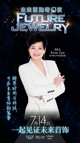 连卡佛大中华区副总裁 Lrene Lau:“跨界时尚与科技,开启未来首饰新篇章。”