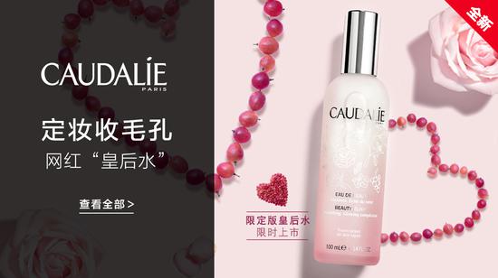 CAUDALIE欧缇丽葡萄活性精华爽肤水（粉色限量版） 