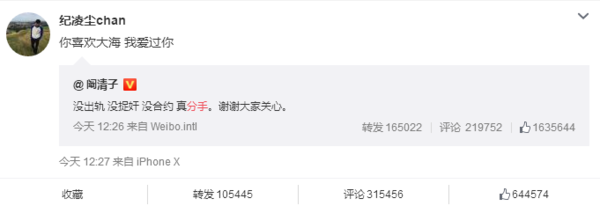 纪凌尘微博截图