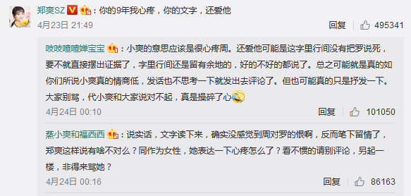 粉丝解读郑爽评论